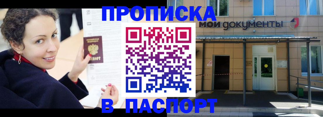 прописка законно в Среднеуральске