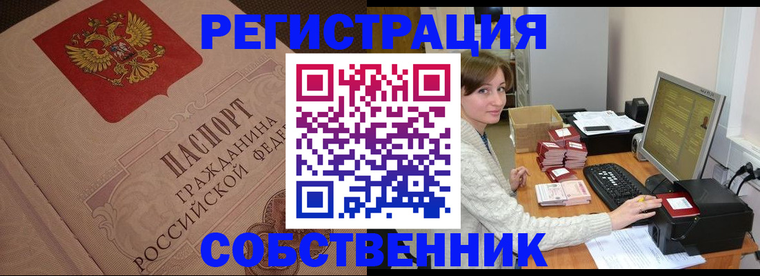 временная регистрация в квартире в Среднеуральске